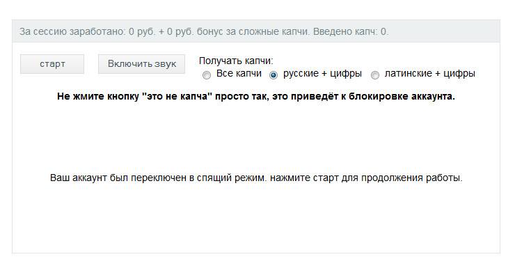 Заработок денег на вводе капчи Заработок денег на вводе капчи