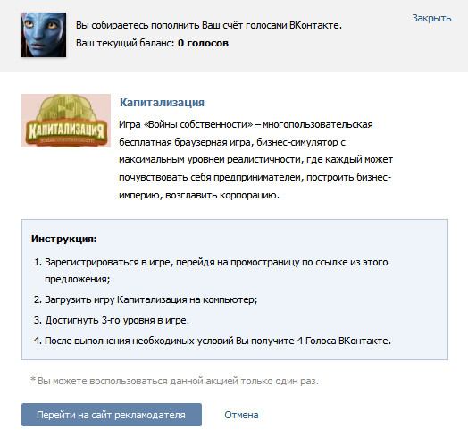 Как получить бесплатно голоса в Вконтакте Как получить бесплатно голоса в Вконтакте