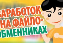 Что такое заработок на файлообменниках?