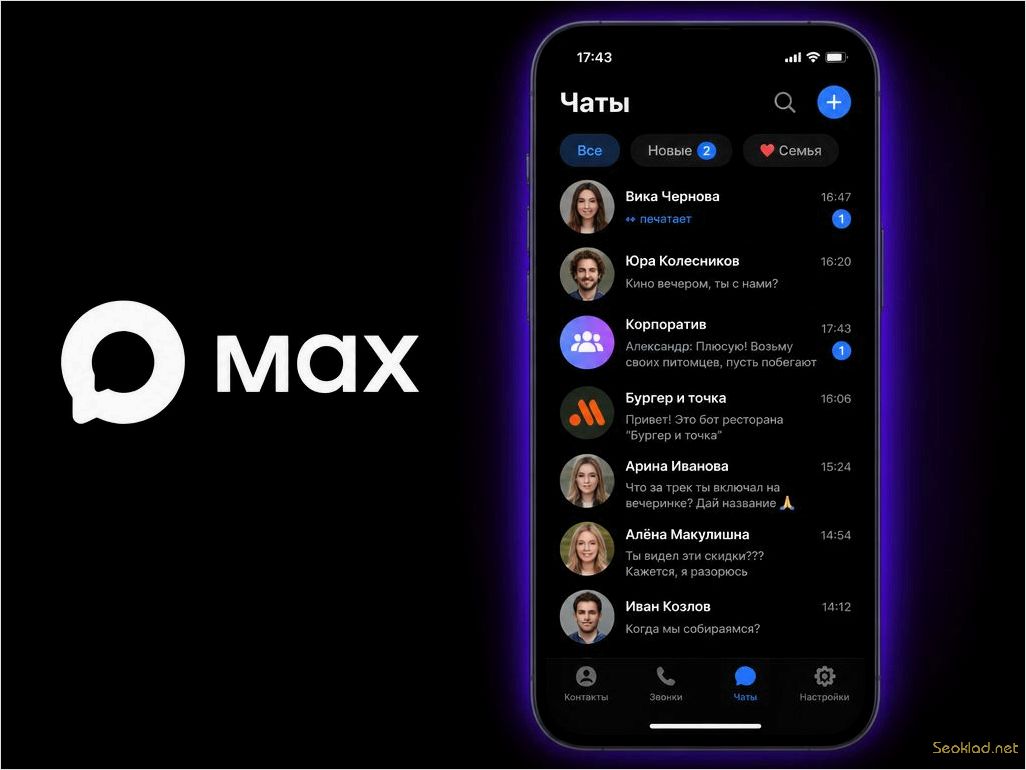 () Как набрать стартовую аудиторию канала в мессенджере MAX