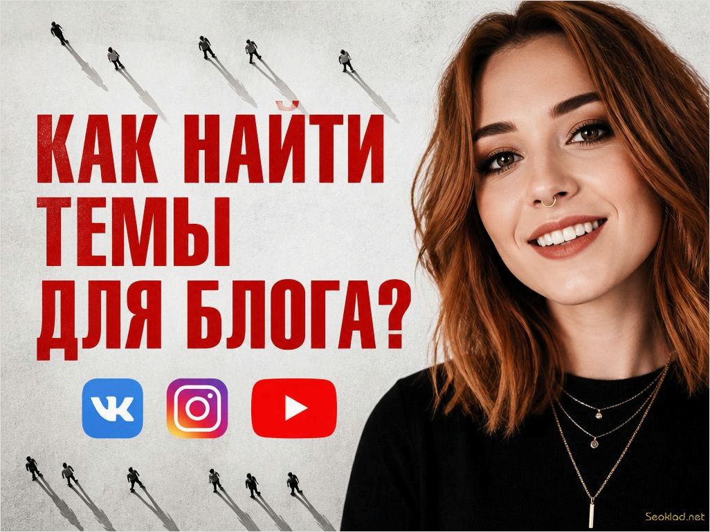 (простые, интересные, темы, ведения, блога) Простые и интересные темы для ведения блога на любой вкус
